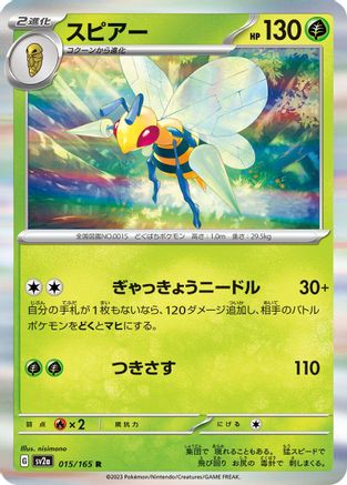 Beedrill (015/165) - SV2a Pokemon Card 151 Holofoil SV2a: Pokemon Card 151 Pokemon Japanese Single  Squirtle Squad Card Shop.