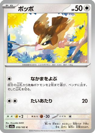Pidgey (016/165) - SV2a Pokemon Card 151 SV2a: Pokemon Card 151 Pokemon Japanese Single  Squirtle Squad Card Shop.