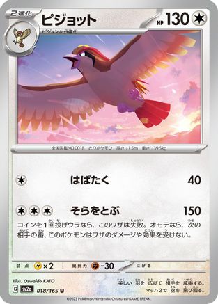 Pidgeot (018/165) - SV2a Pokemon Card 151 SV2a: Pokemon Card 151 Pokemon Japanese Single  Squirtle Squad Card Shop.