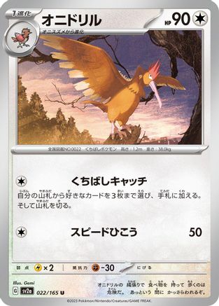 Fearow (022/165) - SV2a Pokemon Card 151 SV2a: Pokemon Card 151 Pokemon Japanese Single  Squirtle Squad Card Shop.