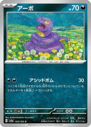 Ekans (023/165) - SV2a Pokemon Card 151 SV2a: Pokemon Card 151 Pokemon Japanese Single  Squirtle Squad Card Shop.
