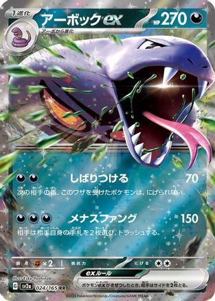 Arbok ex - 024/165 (024/165) - SV2a Pokemon Card 151 Holofoil SV2a: Pokemon Card 151 Pokemon Japanese Single  Squirtle Squad Card Shop.