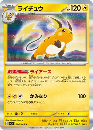 Raichu (026/165) - SV2a Pokemon Card 151 Holofoil SV2a: Pokemon Card 151 Pokemon Japanese Single  Squirtle Squad Card Shop.