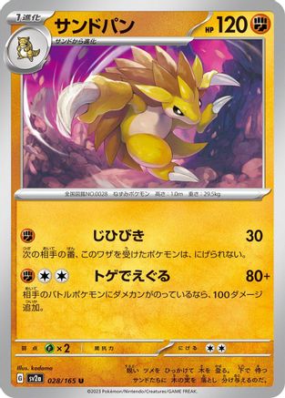 Sandslash (028/165) - SV2a Pokemon Card 151 SV2a: Pokemon Card 151 Pokemon Japanese Single  Squirtle Squad Card Shop.