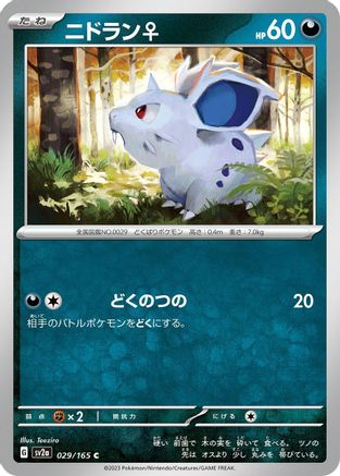 Nidoran F (029/165) - SV2a Pokemon Card 151 SV2a: Pokemon Card 151 Pokemon Japanese Single  Squirtle Squad Card Shop.