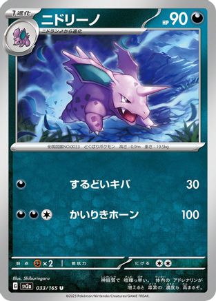 Nidorino (033/165) - SV2a Pokemon Card 151 SV2a: Pokemon Card 151 Pokemon Japanese Single  Squirtle Squad Card Shop.