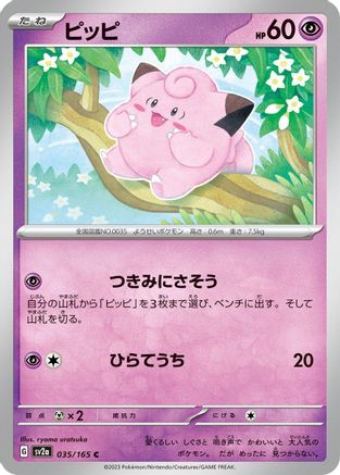 Clefairy (035/165) - SV2a Pokemon Card 151 SV2a: Pokemon Card 151 Pokemon Japanese Single  Squirtle Squad Card Shop.
