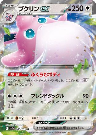 Wigglytuff ex - 040/165 (040/165) - SV2a Pokemon Card 151 Holofoil SV2a: Pokemon Card 151 Pokemon Japanese Single  Squirtle Squad Card Shop.