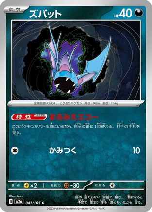 Zubat (041/165) - SV2a Pokemon Card 151 SV2a: Pokemon Card 151 Pokemon Japanese Single  Squirtle Squad Card Shop.