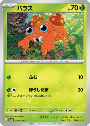 Paras (046/165) - SV2a Pokemon Card 151 SV2a: Pokemon Card 151 Pokemon Japanese Single  Squirtle Squad Card Shop.