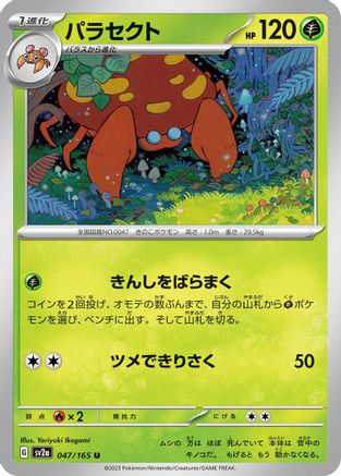 Parasect (047/165) - SV2a Pokemon Card 151 SV2a: Pokemon Card 151 Pokemon Japanese Single  Squirtle Squad Card Shop.