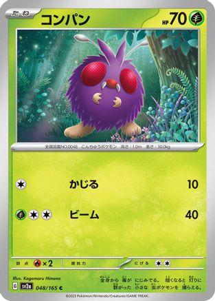 Venonat (048/165) - SV2a Pokemon Card 151 SV2a: Pokemon Card 151 Pokemon Japanese Single  Squirtle Squad Card Shop.