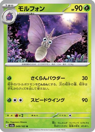 Venomoth (049/165) - SV2a Pokemon Card 151 SV2a: Pokemon Card 151 Pokemon Japanese Single  Squirtle Squad Card Shop.