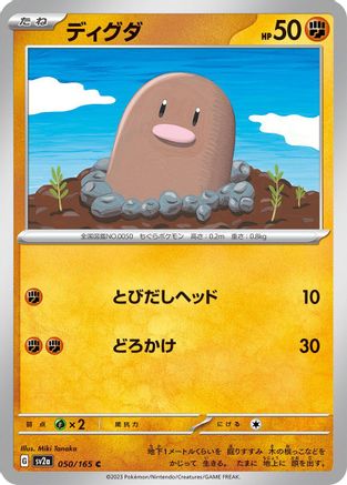 Diglett (050/165) - SV2a Pokemon Card 151 SV2a: Pokemon Card 151 Pokemon Japanese Single  Squirtle Squad Card Shop.