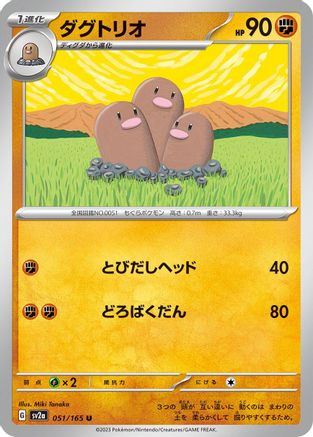 Dugtrio (051/165) - SV2a Pokemon Card 151 SV2a: Pokemon Card 151 Pokemon Japanese Single  Squirtle Squad Card Shop.