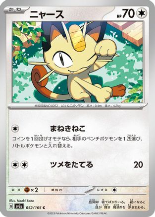 Meowth (052/165) - SV2a Pokemon Card 151 SV2a: Pokemon Card 151 Pokemon Japanese Single  Squirtle Squad Card Shop.