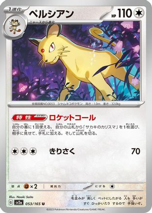 Persian (053/165) - SV2a Pokemon Card 151 SV2a: Pokemon Card 151 Pokemon Japanese Single  Squirtle Squad Card Shop.