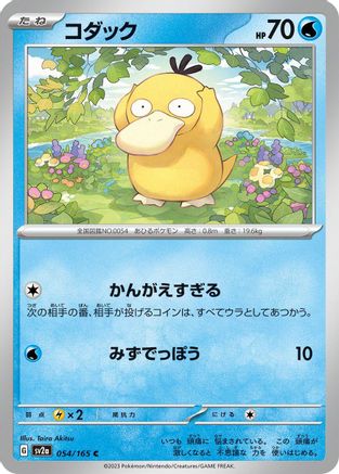 Psyduck - 054/165 (054/165) - SV2a Pokemon Card 151 SV2a: Pokemon Card 151 Pokemon Japanese Single  Squirtle Squad Card Shop.