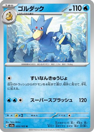 Golduck (055/165) - SV2a Pokemon Card 151 SV2a: Pokemon Card 151 Pokemon Japanese Single  Squirtle Squad Card Shop.
