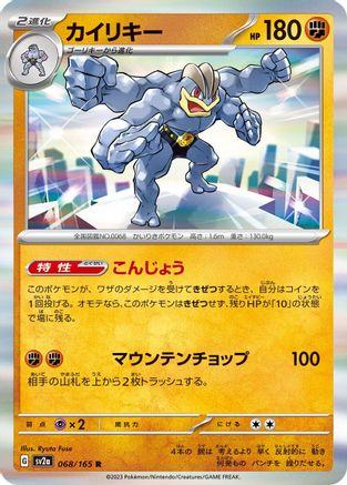 Machamp (068/165) - SV2a Pokemon Card 151 Holofoil SV2a: Pokemon Card 151 Pokemon Japanese Single  Squirtle Squad Card Shop.