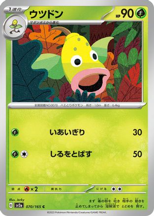 Weepinbell (070/165) - SV2a Pokemon Card 151 SV2a: Pokemon Card 151 Pokemon Japanese Single  Squirtle Squad Card Shop.