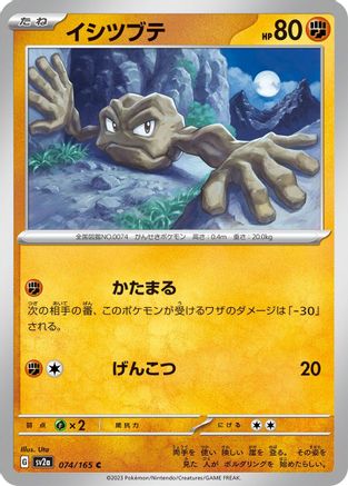 Geodude (074/165) - SV2a Pokemon Card 151 SV2a: Pokemon Card 151 Pokemon Japanese Single  Squirtle Squad Card Shop.