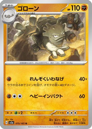 Graveler (075/165) - SV2a Pokemon Card 151 SV2a: Pokemon Card 151 Pokemon Japanese Single  Squirtle Squad Card Shop.