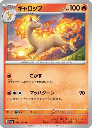 Rapidash (078/165) - SV2a Pokemon Card 151 SV2a: Pokemon Card 151 Pokemon Japanese Single  Squirtle Squad Card Shop.