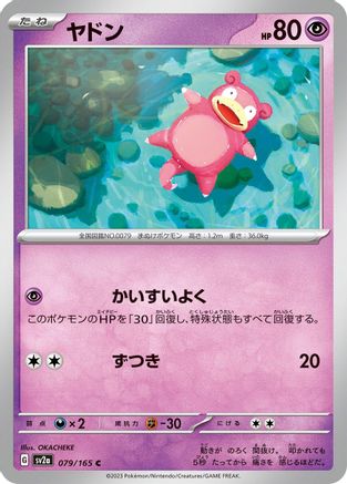 Slowpoke (079/165) - SV2a Pokemon Card 151 SV2a: Pokemon Card 151 Pokemon Japanese Single  Squirtle Squad Card Shop.