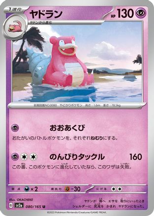 Slowbro (080/165) - SV2a Pokemon Card 151 SV2a: Pokemon Card 151 Pokemon Japanese Single  Squirtle Squad Card Shop.