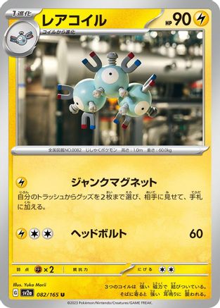 Magneton (082/165) - SV2a Pokemon Card 151 SV2a: Pokemon Card 151 Pokemon Japanese Single  Squirtle Squad Card Shop.