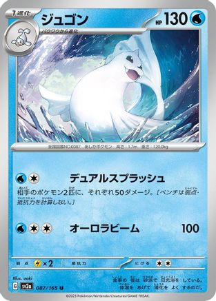 Dewgong (087/165) - SV2a Pokemon Card 151 SV2a: Pokemon Card 151 Pokemon Japanese Single  Squirtle Squad Card Shop.