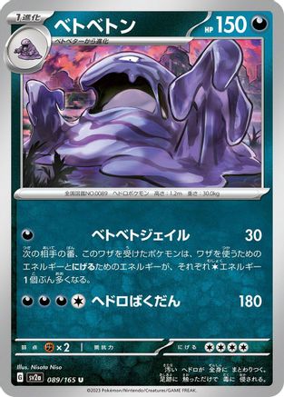 Muk (089/165) - SV2a Pokemon Card 151 SV2a: Pokemon Card 151 Pokemon Japanese Single  Squirtle Squad Card Shop.