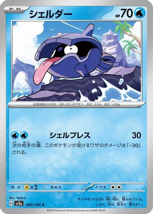 Shellder (090/165) - SV2a Pokemon Card 151 SV2a: Pokemon Card 151 Pokemon Japanese Single  Squirtle Squad Card Shop.