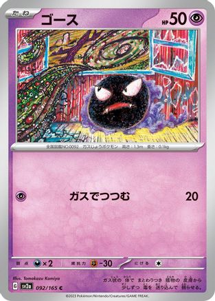 Gastly (092/165) - SV2a Pokemon Card 151 SV2a: Pokemon Card 151 Pokemon Japanese Single  Squirtle Squad Card Shop.