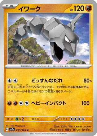 Onix (095/165) - SV2a Pokemon Card 151 SV2a: Pokemon Card 151 Pokemon Japanese Single  Squirtle Squad Card Shop.
