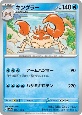 Kingler (099/165) - SV2a Pokemon Card 151 SV2a: Pokemon Card 151 Pokemon Japanese Single  Squirtle Squad Card Shop.