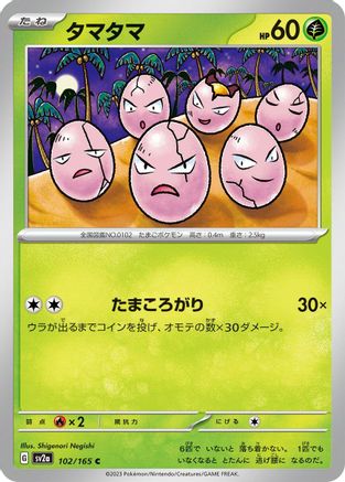 Exeggcute (102/165) - SV2a Pokemon Card 151 SV2a: Pokemon Card 151 Pokemon Japanese Single  Squirtle Squad Card Shop.