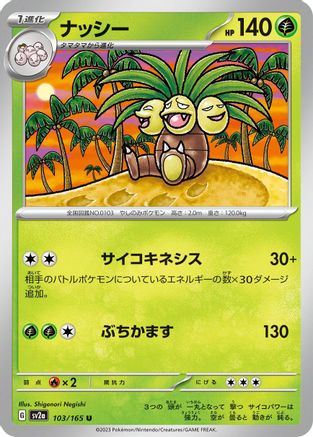 Exeggutor (103/165) - SV2a Pokemon Card 151 SV2a: Pokemon Card 151 Pokemon Japanese Single  Squirtle Squad Card Shop.