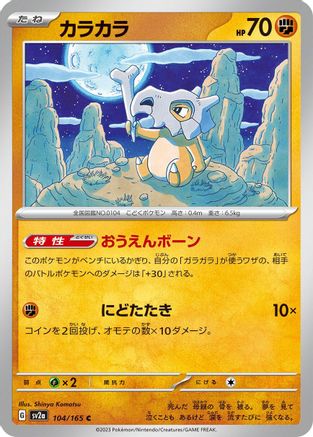 Cubone (104/165) - SV2a Pokemon Card 151 SV2a: Pokemon Card 151 Pokemon Japanese Single  Squirtle Squad Card Shop.