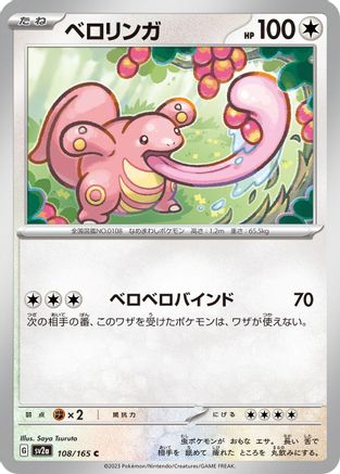 Lickitung (108/165) - SV2a Pokemon Card 151 SV2a: Pokemon Card 151 Pokemon Japanese Single  Squirtle Squad Card Shop.