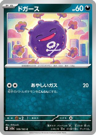 Koffing (109/165) - SV2a Pokemon Card 151 SV2a: Pokemon Card 151 Pokemon Japanese Single  Squirtle Squad Card Shop.
