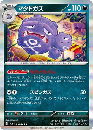 Weezing (110/165) - SV2a Pokemon Card 151 Holofoil SV2a: Pokemon Card 151 Pokemon Japanese Single  Squirtle Squad Card Shop.