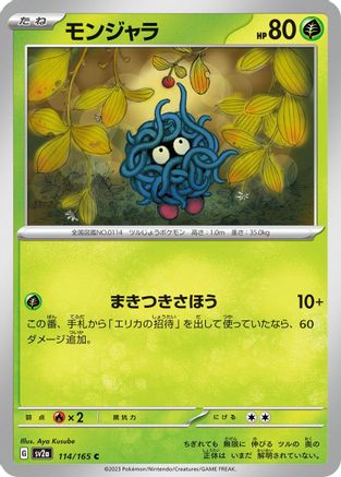 Tangela - 114/165 (114/165) - SV2a Pokemon Card 151 SV2a: Pokemon Card 151 Pokemon Japanese Single  Squirtle Squad Card Shop.