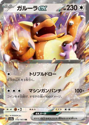 Kangaskhan ex - 115/165 (115/165) - SV2a Pokemon Card 151 Holofoil SV2a: Pokemon Card 151 Pokemon Japanese Single  Squirtle Squad Card Shop.