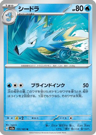 Seadra (117/165) - SV2a Pokemon Card 151 SV2a: Pokemon Card 151 Pokemon Japanese Single  Squirtle Squad Card Shop.