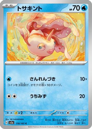 Goldeen (118/165) - SV2a Pokemon Card 151 SV2a: Pokemon Card 151 Pokemon Japanese Single  Squirtle Squad Card Shop.