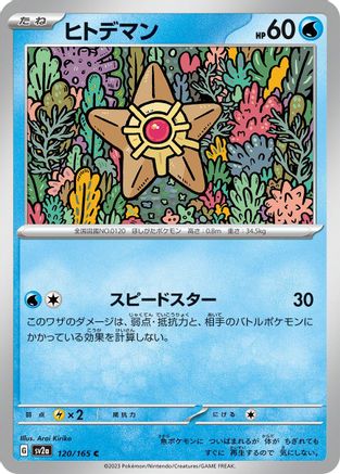 Staryu (120/165) - SV2a Pokemon Card 151 SV2a: Pokemon Card 151 Pokemon Japanese Single  Squirtle Squad Card Shop.