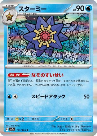 Starmie (121/165) - SV2a Pokemon Card 151 Holofoil SV2a: Pokemon Card 151 Pokemon Japanese Single  Squirtle Squad Card Shop.