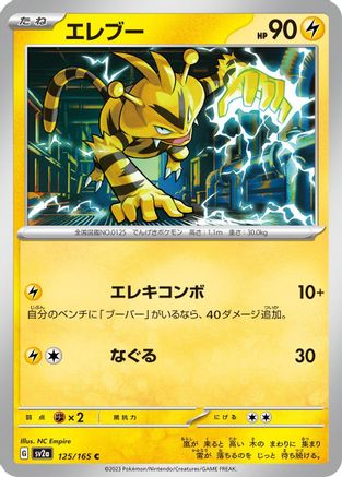 Electabuzz (125/165) - SV2a Pokemon Card 151 SV2a: Pokemon Card 151 Pokemon Japanese Single  Squirtle Squad Card Shop.